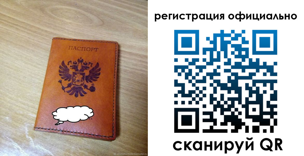 временная регистрация для школы в Орске