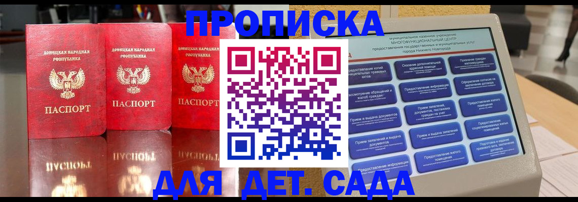 прописка гарантия в Орске