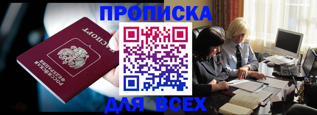 временная регистрация законно в Орске