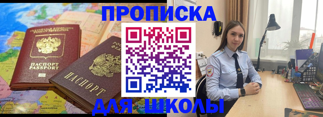 прописка для военкомата в Орске