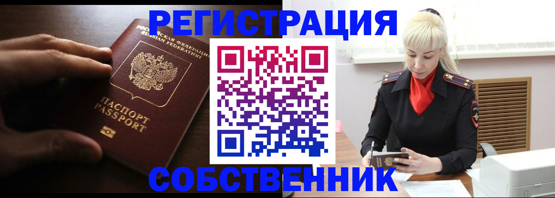 прописка для школы в Орске